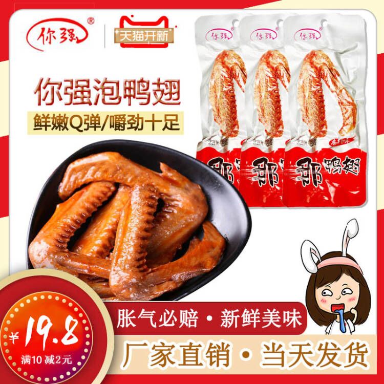 你强厦门吃货辣味办公室儿童零食泡鸭翅客家新品特产健身代餐食品