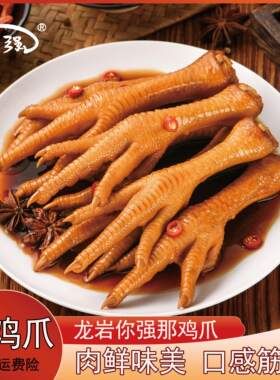 你强龙岩泡鸡爪客家土楼清香香辣味凤爪特产厂家直销休闲卤味零食