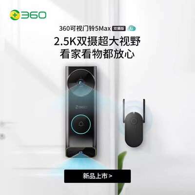 360可视门铃5Max双摄像头400万家用智能猫眼无线监控门镜电子猫眼