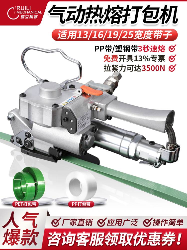 瑞立 气动打包机捆扎带收紧一体手持小型打捆机手提式全自动热u.