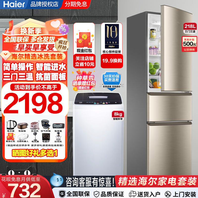 Haier/海尔冰洗套装 XQB80-M106 大神童波轮洗衣机全自动8KG家用