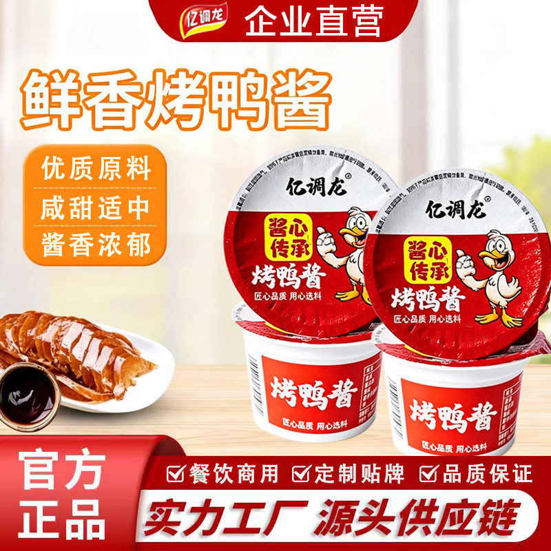 亿调龙烤鸭甜面酱正宗北京风味蘸酱手抓卷饼拌面家用盒装开店商用