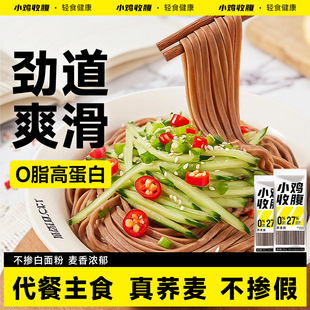 小鸡收腹举铁先生荞麦面低0无糖精脂肪黑芥麦乔麦面条挂面主食品