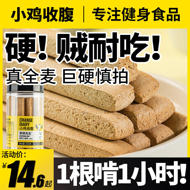 全麦小钢筋磨牙棒饼干大人低脂无糖精用的耐吃小零食压缩卡巨硬