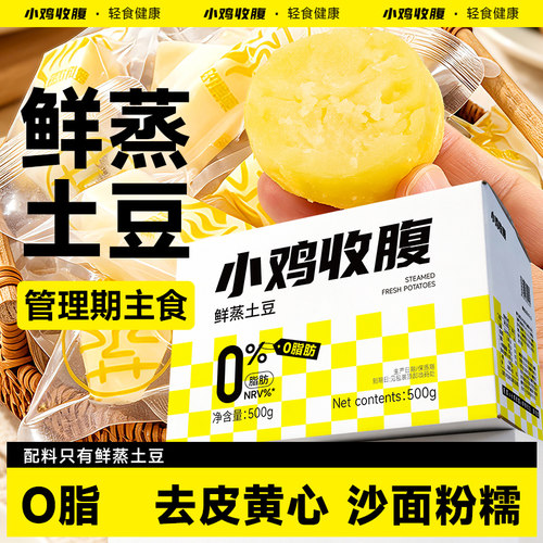 小鸡收腹断糖抗饿鲜蒸土豆