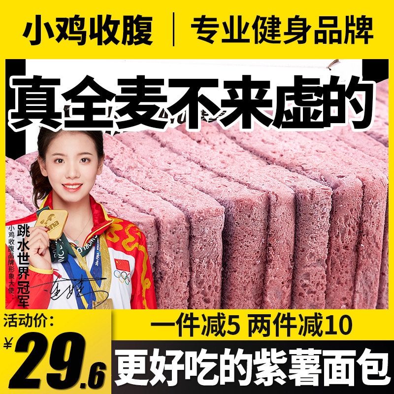 小鸡收腹举铁先生全麦面包早餐代餐脂肪卡热量零食品粗粮宿舍即食