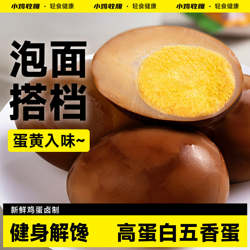 高蛋白健身卤蛋五香鸡蛋低0即食脂肪卡无壳熟食速食解馋小零食品,零食/坚果/特产,鸡肉零食,淘宝优惠券,粉丝福利购,淘宝优惠卷