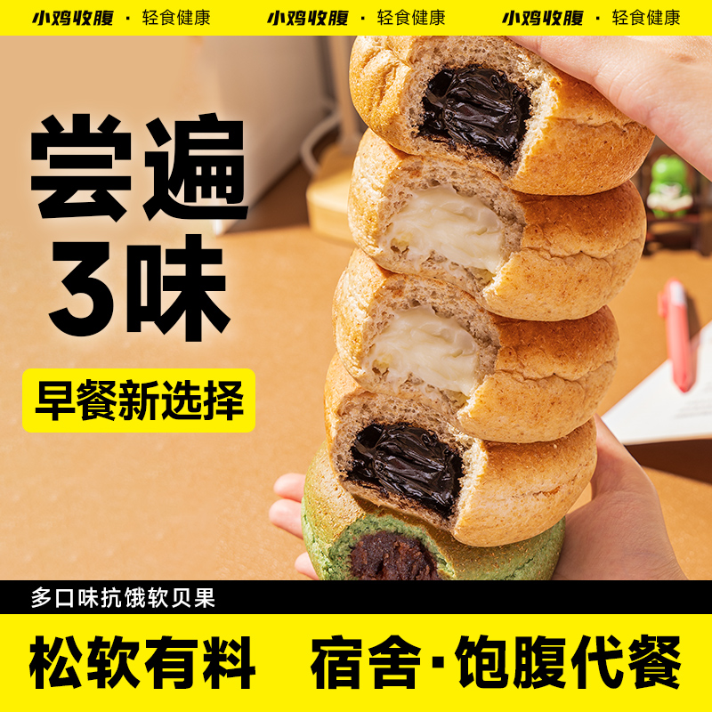 营养代餐奶酪味夹心贝果