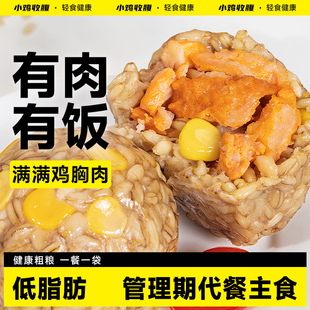 鸡胸肉燕麦饭团鸡肉低开袋即食脂卡米饭加热免煮速食早餐代餐主食