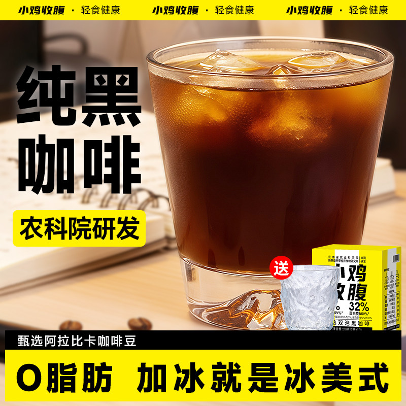 云南小粒农科院黑咖啡粉速溶低0无糖精脂肪卡冰美式苦防弹袋装纯
