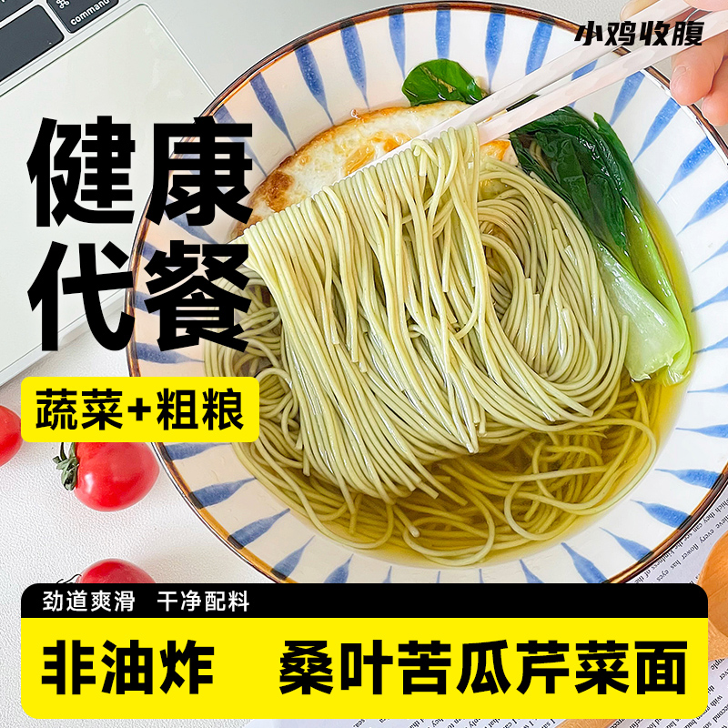 小鸡收腹健康桑叶苦瓜芹菜挂面