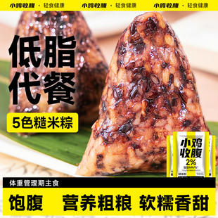 糙米粽子大黄米藜麦粽低无糖精脂卡粗粮杂粮真空独立包装速食主食