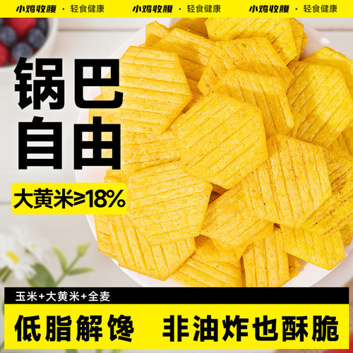 解馋零食大黄米锅巴脆片