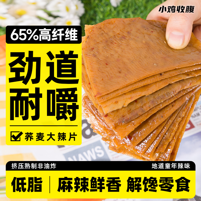 荞麦高蛋白低脂辣片辣条