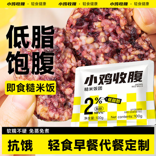 小鸡收腹健身定制糙米饭团