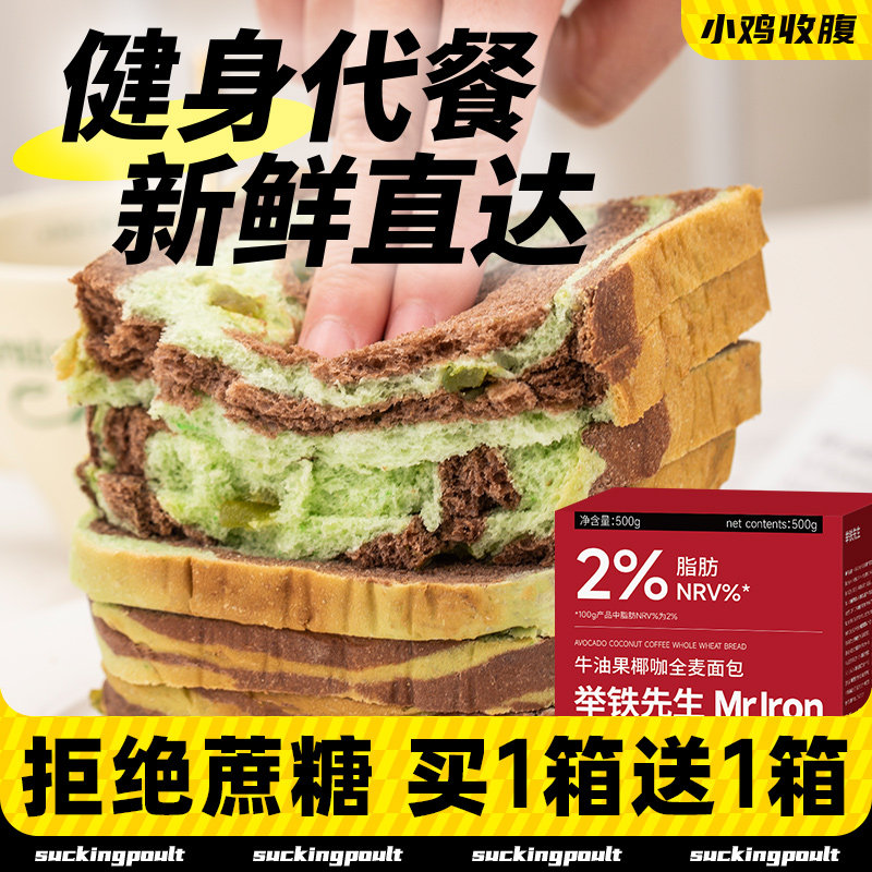 牛油果全麦面包吐司低0无糖精脂肪荞麦乔麦五谷杂粮早餐零食品纯