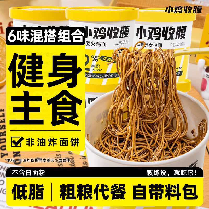 代餐桶装荞麦葱油拌面