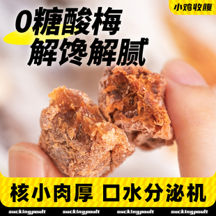 话梅粒0酸梅干糖咸酸味梅子干无添加蔗糖青梅干健康解馋小零食品