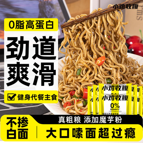 小鸡收腹健身理想主食荞麦方便面