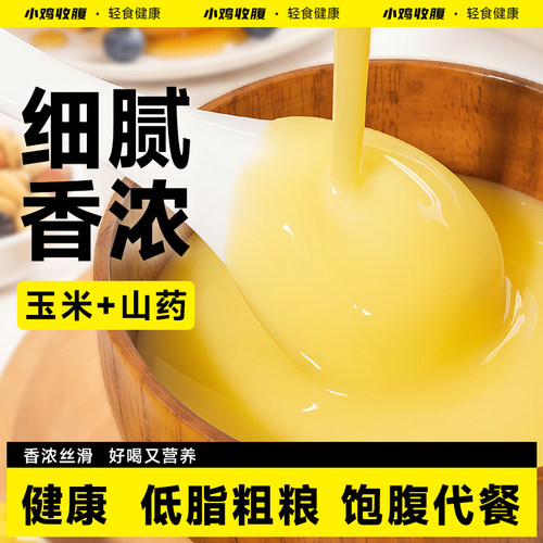 小鸡收腹健身代餐山药玉米糊