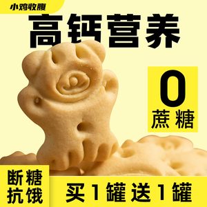 高钙小熊消化饼干儿童零食品健康小吃营养无添加蔗糖动物卡通小孩