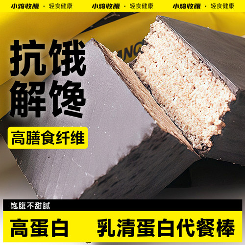 小鸡收腹摩卡咖啡乳清蛋白棒