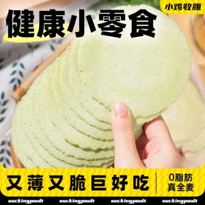全麦三青风吹饼0无糖精脂肪五谷杂粮粗粮薄饼薄脆薄片饼干旗舰店