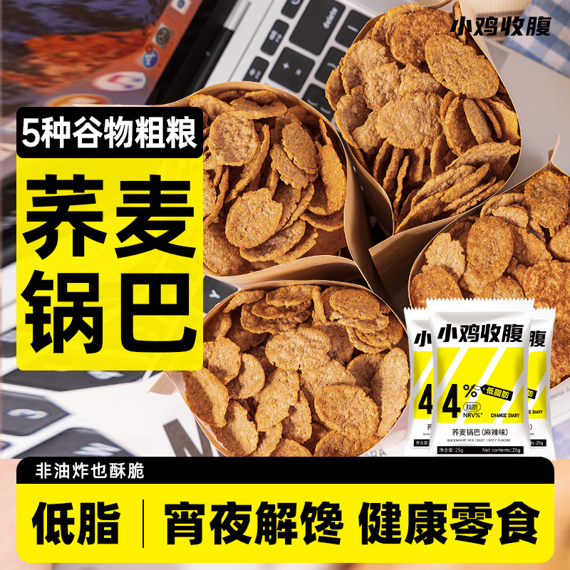 怕胖解馋荞麦锅巴麻辣味