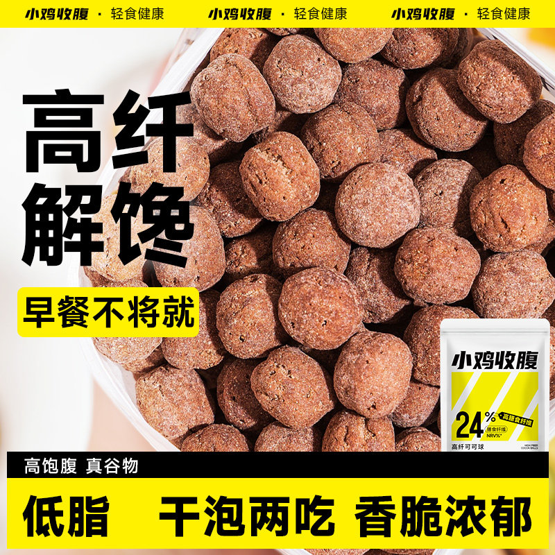 可可蜜球巧克力低0蜜豆脂肪谷物脆圈燕麦片早餐泡牛奶代餐零食品