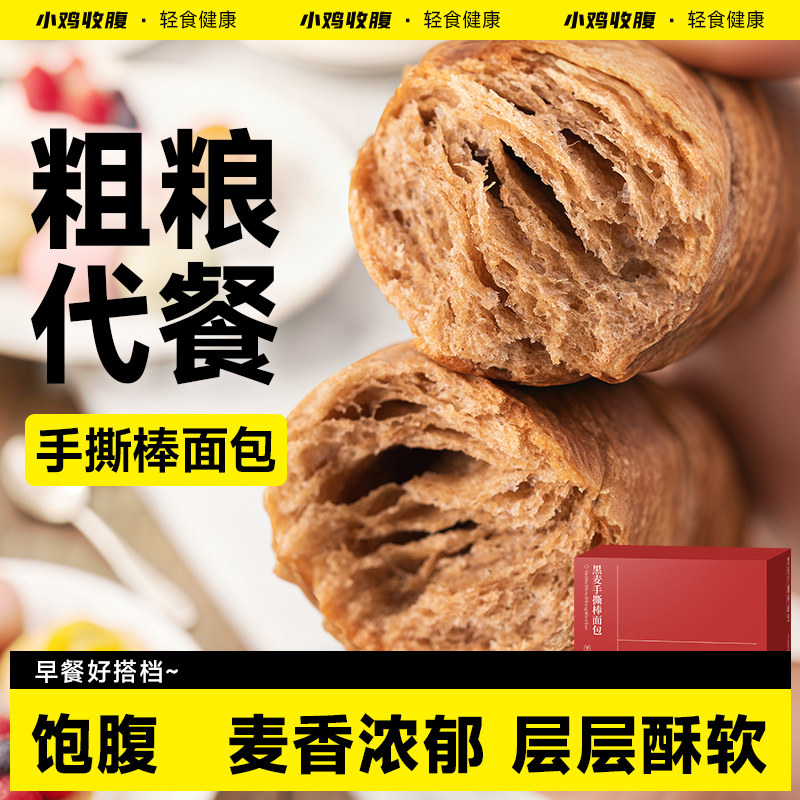 木糖醇黑麦全麦手撕面包棒0无糖精脂肪粗粮五谷杂粮早餐零食品纯