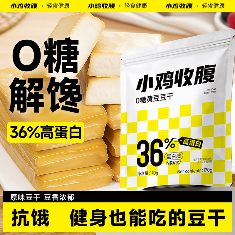 豆干即食低0无糖精脂肪卡热量原味解馋减独立包装豆腐干小零食品