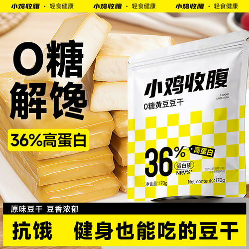 健身高蛋白0糖黄豆豆干