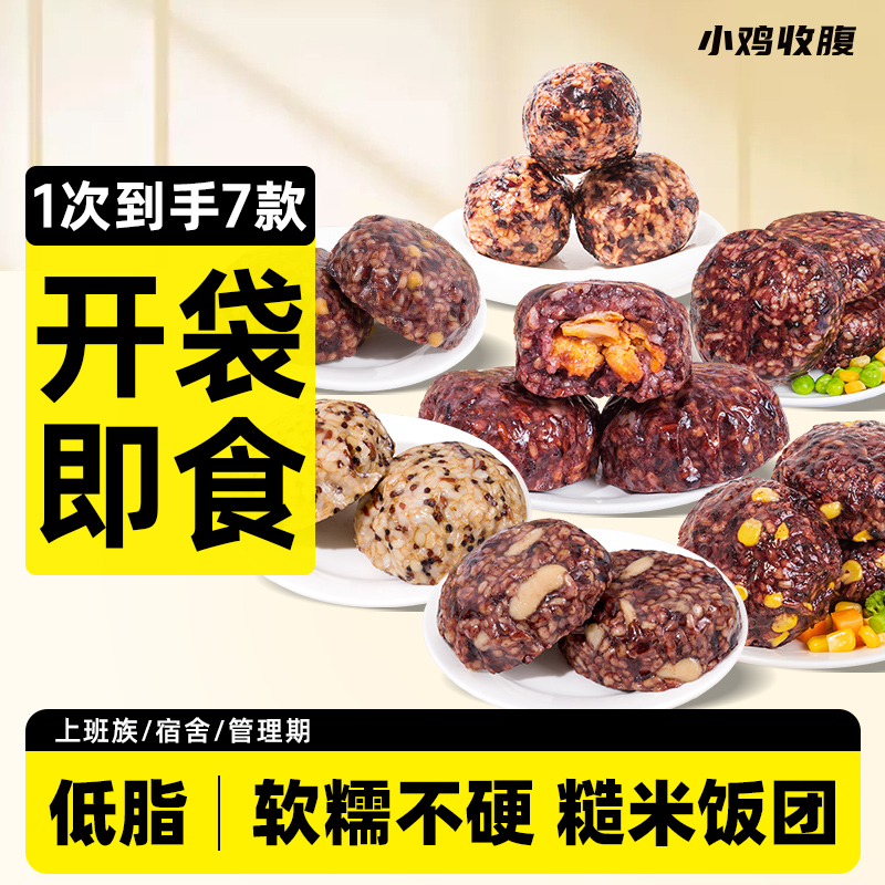 藜麦糙米饭团速食代餐主食