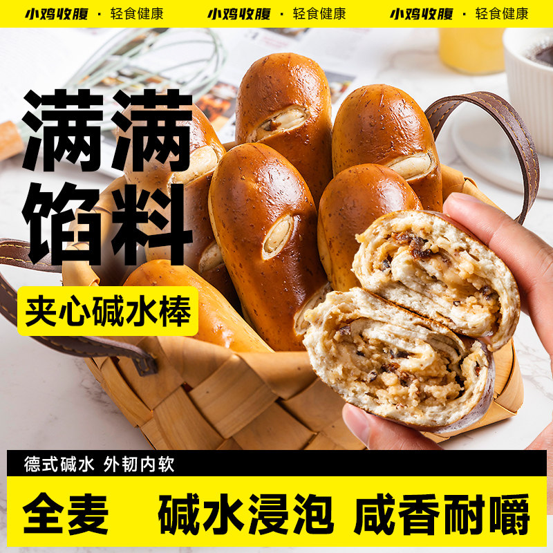 全麦西梅奶酪碱水棒面包欧包低0无糖精脂法棍早餐健康代餐零食品