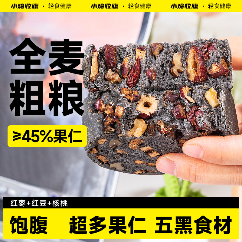 健身定制全麦五黑车轮面包