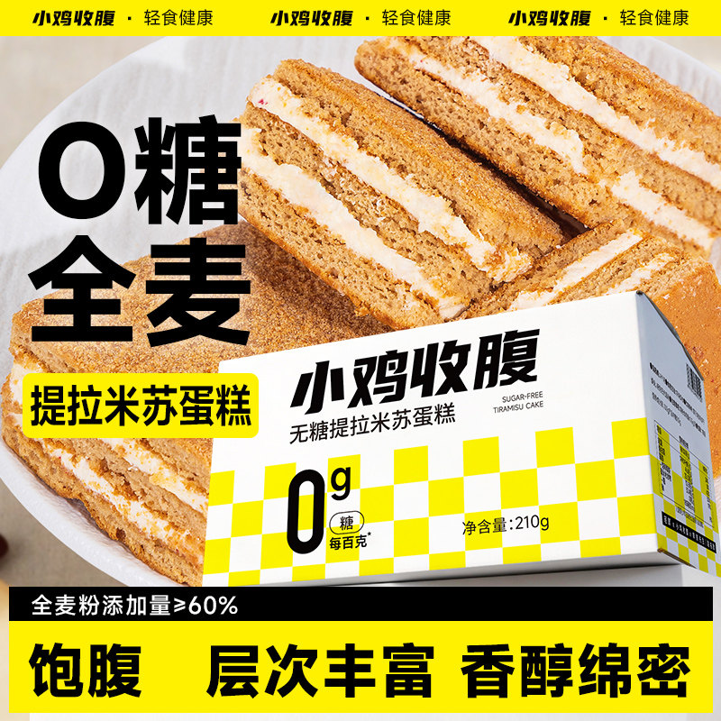 无糖全麦提拉米苏蛋糕面包专用糖尿人糖尿饼病人糖人糖友控零食品