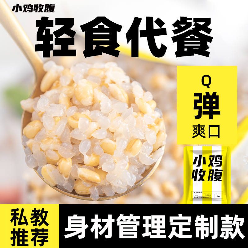 小鸡收腹健身定制低脂代餐魔芋米
