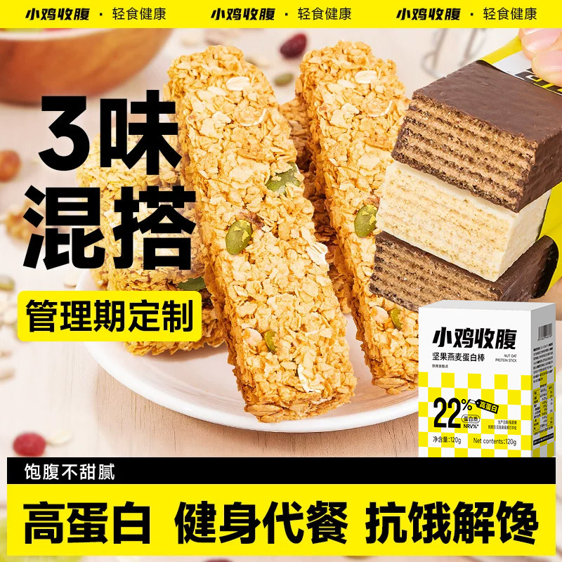坚果燕麦蛋白棒谷物酥低0无糖精脂代餐能量饱腹感乳清威化零食品