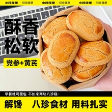 黄芪党参八珍糕无糖精无添加蔗糖山药茯苓芡实糕点心健康零食品