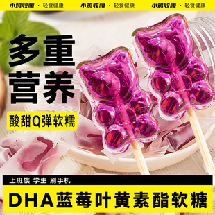 dha藻油蓝莓叶黄素酯软糖片专用儿童成人中老年小熊果汁凝胶糖果