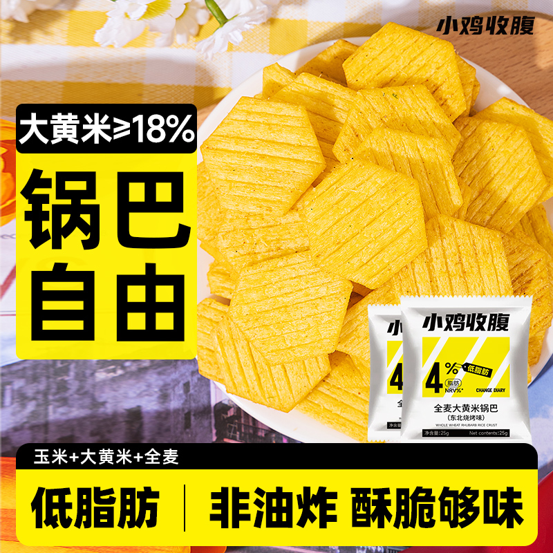 解馋零食大黄米锅巴脆片