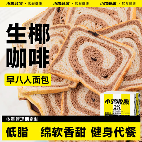 生椰咖啡全麦面包魔芋吐司