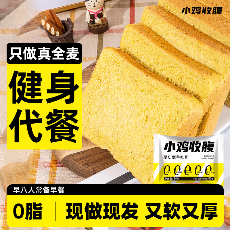 南瓜厚切全麦面包荞麦魔芋吐司低0无糖精脂肪粗粮早餐代餐零食品