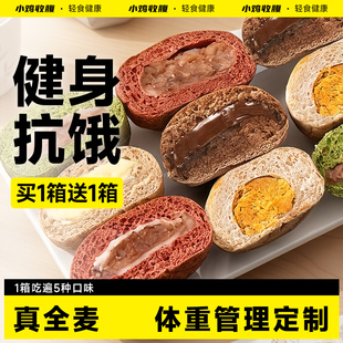 小鸡收腹全麦欧包面包夹心欧宝低0无糖精脂肪轻食代餐早餐零食品