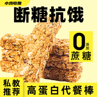 小鸡收腹坚果燕麦蛋白棒