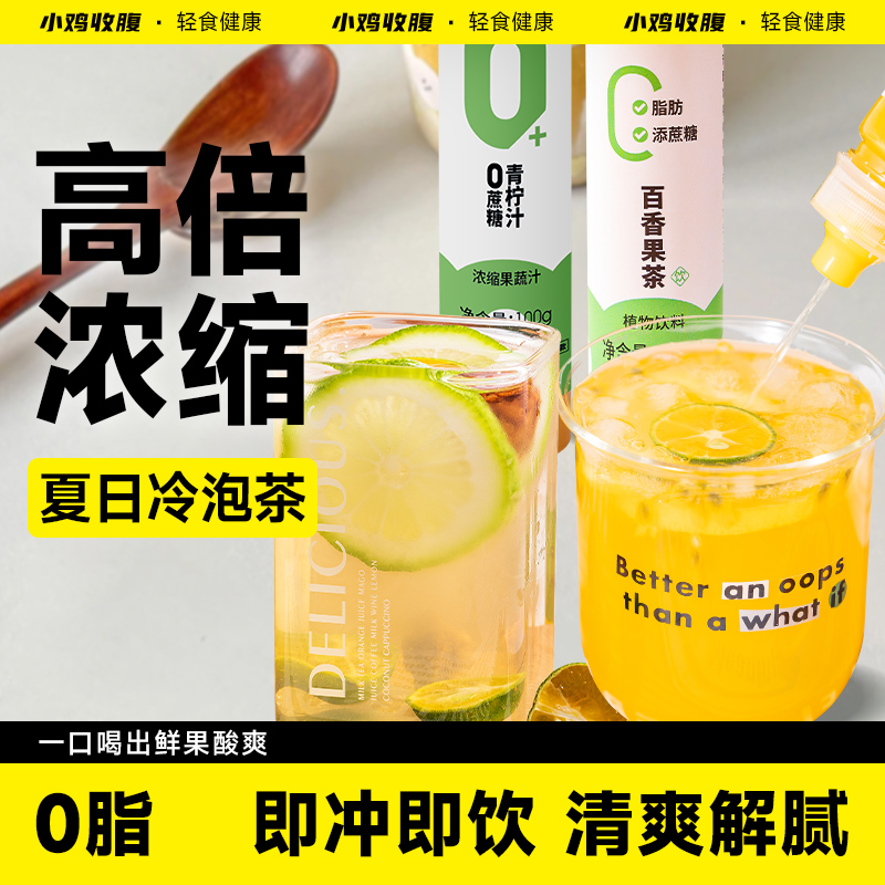 小鸡收腹即冲即饮青柠茶
