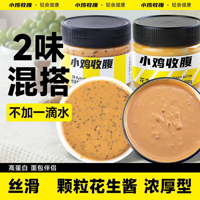 小鸡收腹为轻食设计高蛋白花生酱