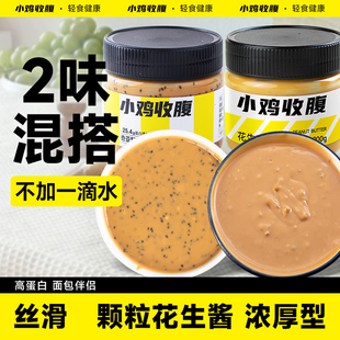 小鸡收腹奇亚籽花生酱低0无糖精脂肪卡颗粒贝果面包酱拌面涂抹酱