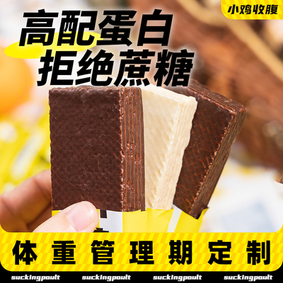 小鸡收腹乳清蛋白棒顶饱抗饿