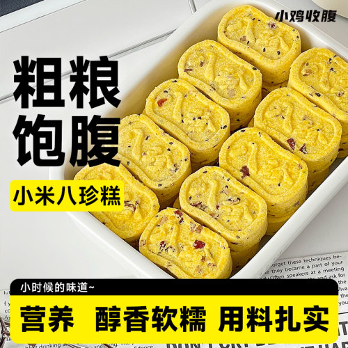 健康营养解馋小米红枣山药八珍糕